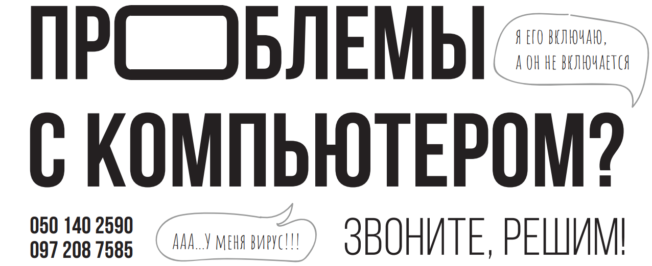 Ремонт, обслуживание на дому и в офисе компьютера, ноутбука