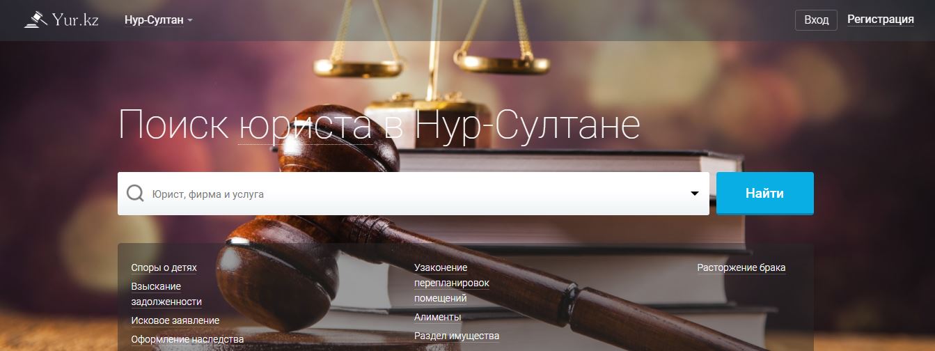 Yur.kz Юр.кз - сервис по поиску юристов и адвокатов в Казахстане