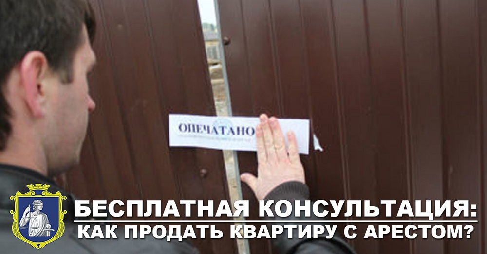 Срочный выкуп квартир и комнат в Одессе. Помощь с документами. Оплата долгов. Бесплатная консультация юриста.