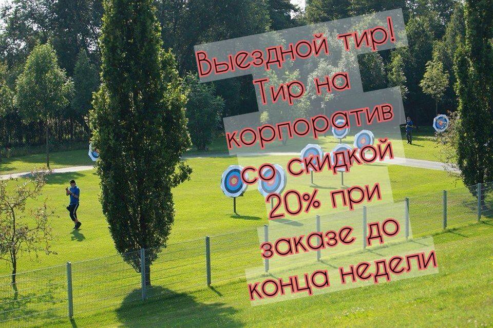 Стрельба из лука в Киеве - Тир “Лучник”. Archery Kiev (Оболонь, Теремки)