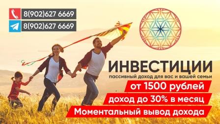 Пассивный доход для Вас и Вашей семьи