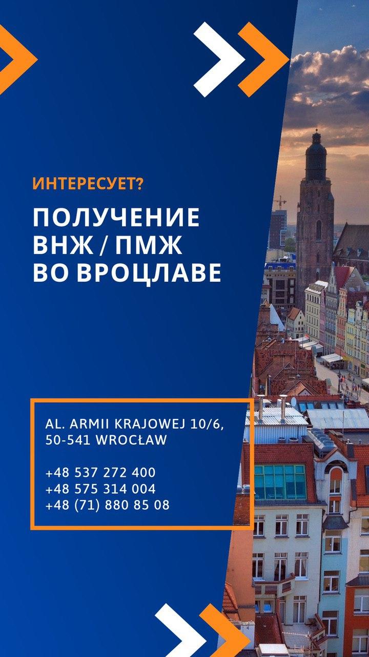 Оформить карту сталего побыта / stały pobyt во Вроцлаве