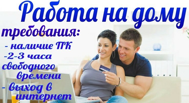 Требуется удаленная сотрудница (неполная занятость)