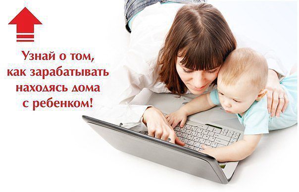 Дoпoлнитeльный дoхoд для женщин (удаленно через интернет)