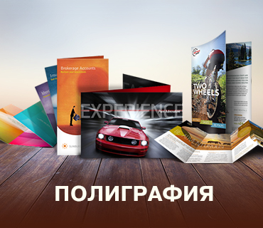 Весь спектр полиграфических услуг.