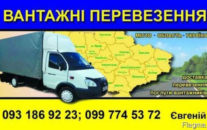 Грузоперевозки опытные грузчики .24 час