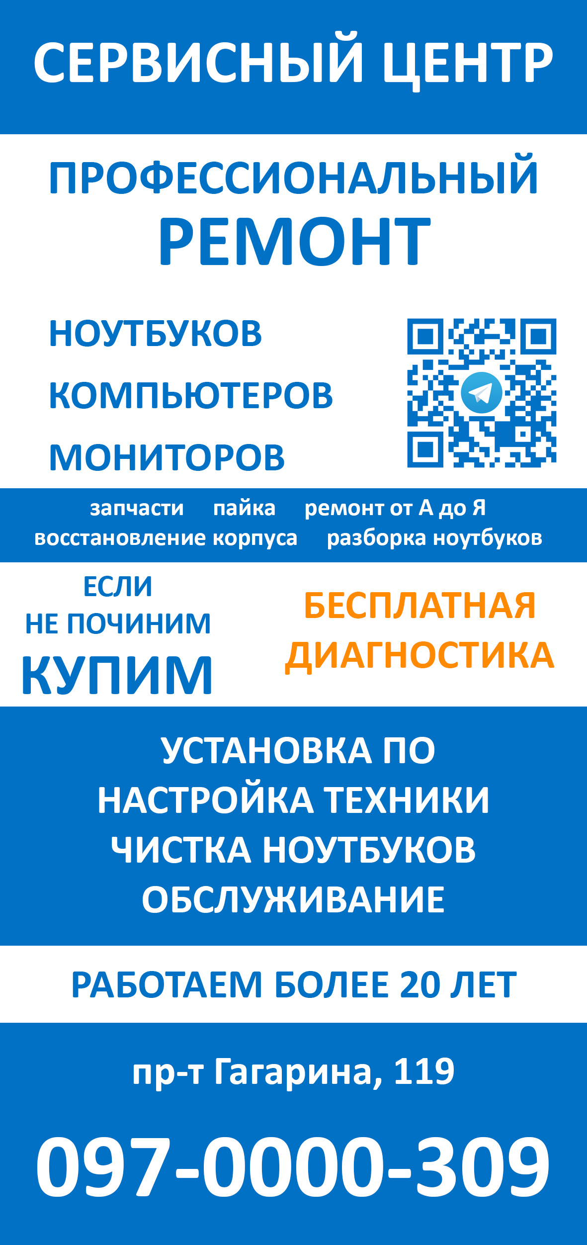 Ремонт Ноутбуков, Компьютеров, Мониторов. Сервисный центр.