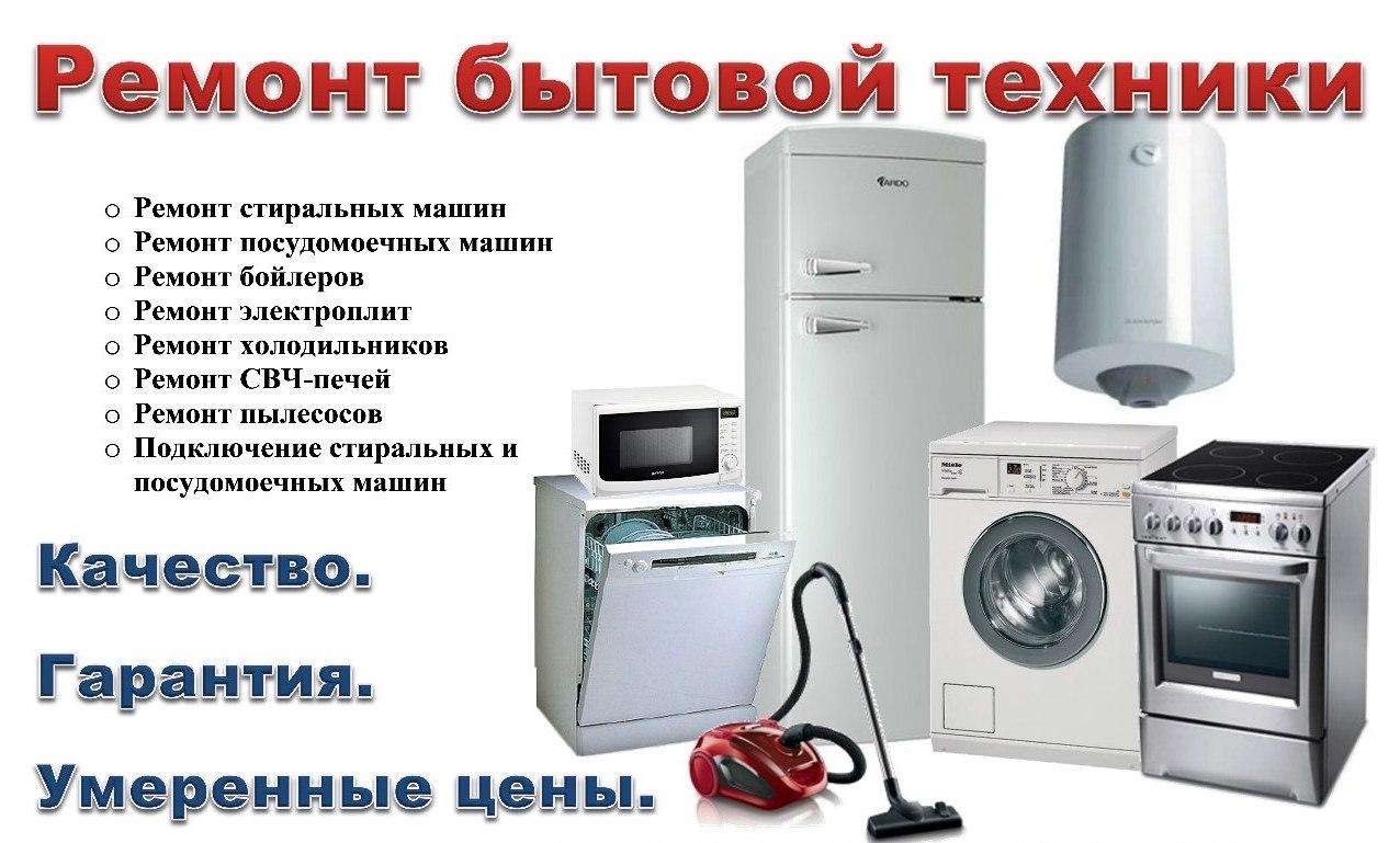 Ремонт стиральных машин и бойлеров. Вызов мастера в любой район города