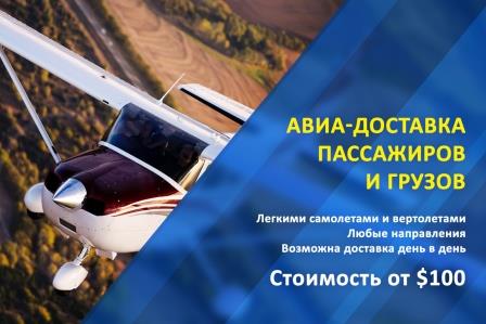 Оперативная доставка грузов и перевозка людей