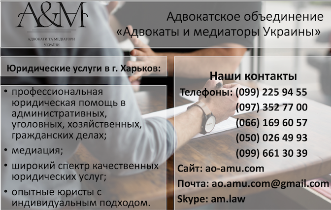 Адвокат по ДТП, юрист, юридические услуги Харьков