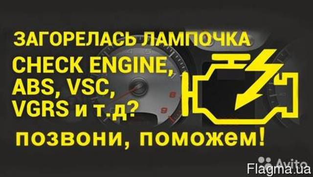 Компьютерная диагностика авто г. Северодонецк и обл.