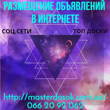 Разместить объявление на ТОП 100 досках объявлений