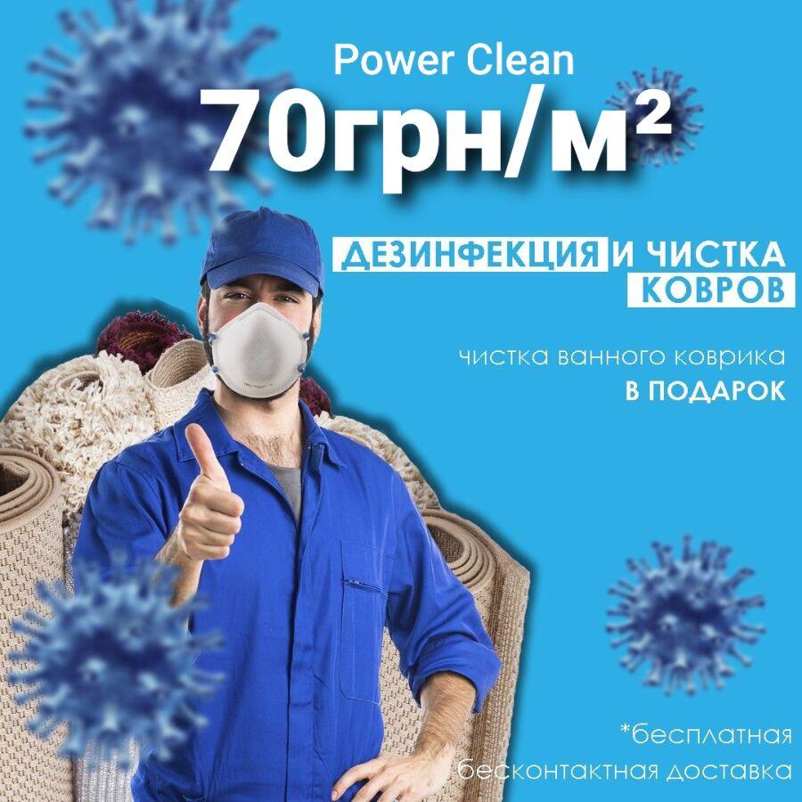 Стирка и химчистка ковров профессиональная