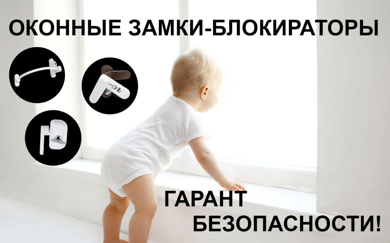 Детский замок-блокиратор на окна Pentilt
