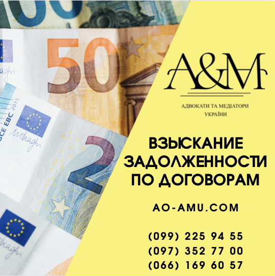 Взыскание задолженности по договорам, юрист Харьков