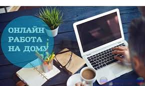 Удаленная работа
