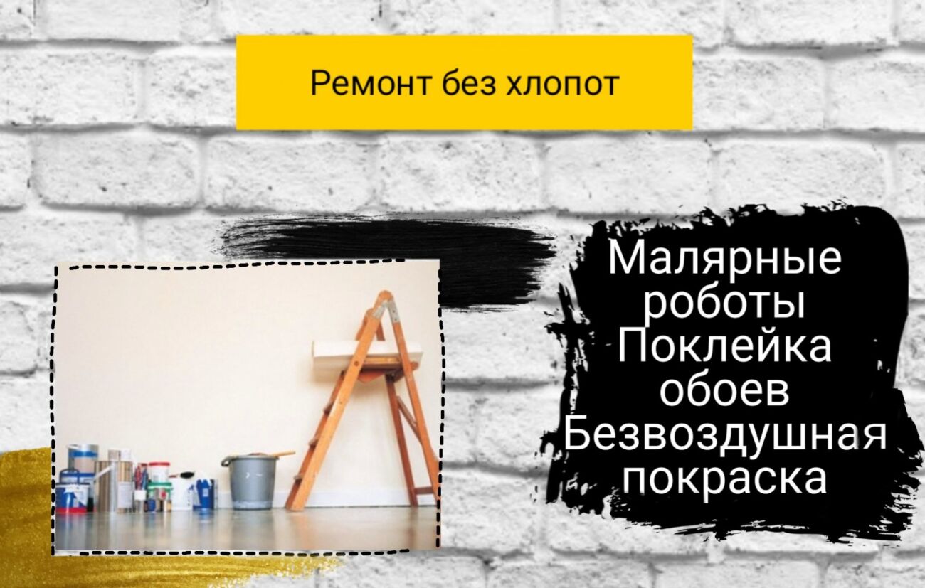 Малярные работы без пыли