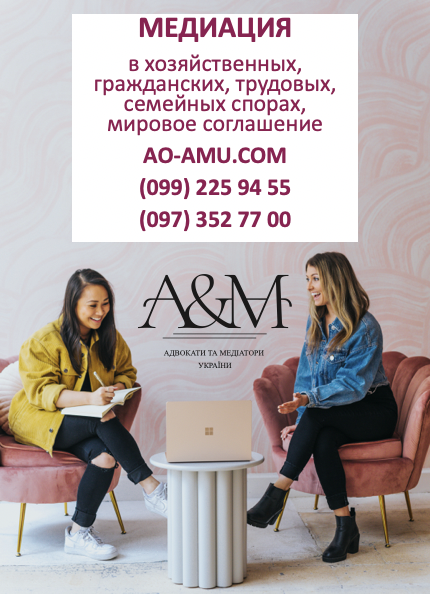 Медиация, переговоры, мировое соглашение Харьков