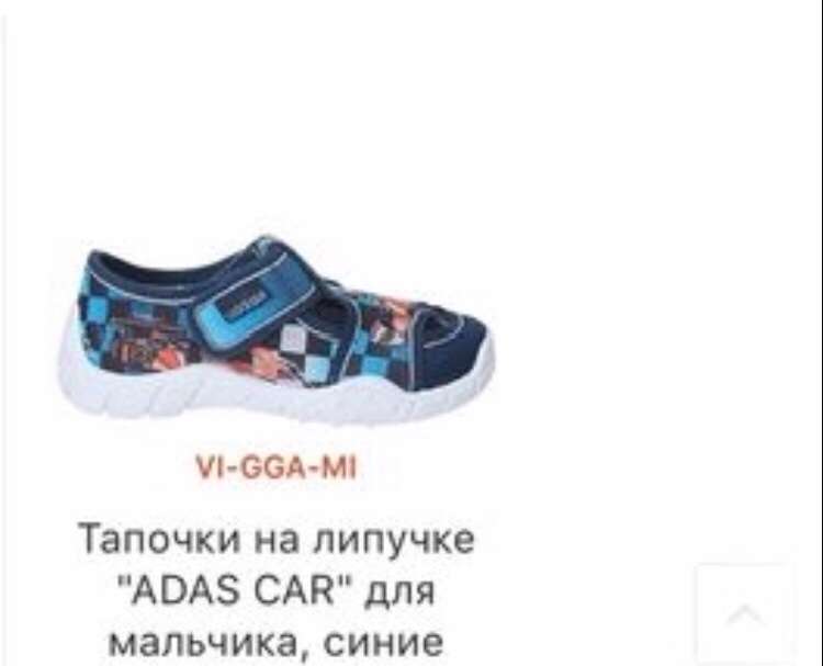 Тапочки детские для мальчика