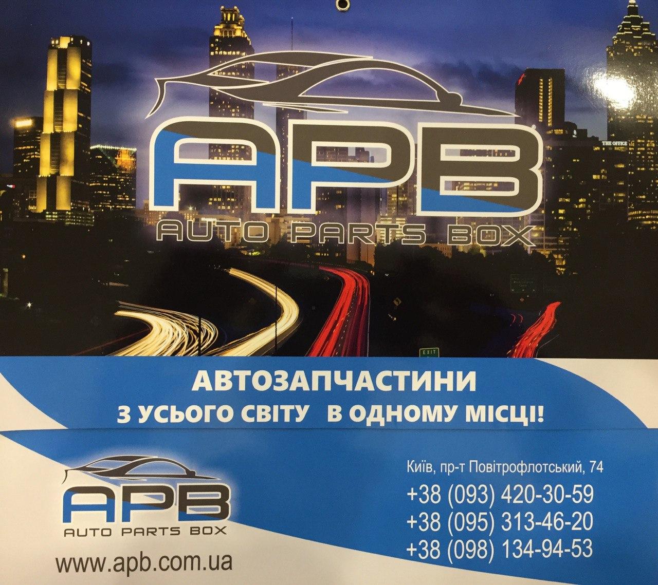 Інтернет-магазин автозапчастин APB https://apb.com.ua/