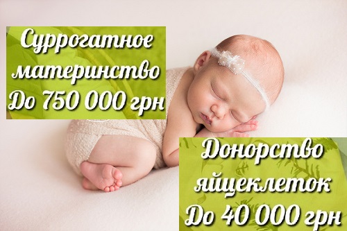Центр сурогатного материнства "SurMmamka». Івано-Франківськ. Стати донором яйцеклітин