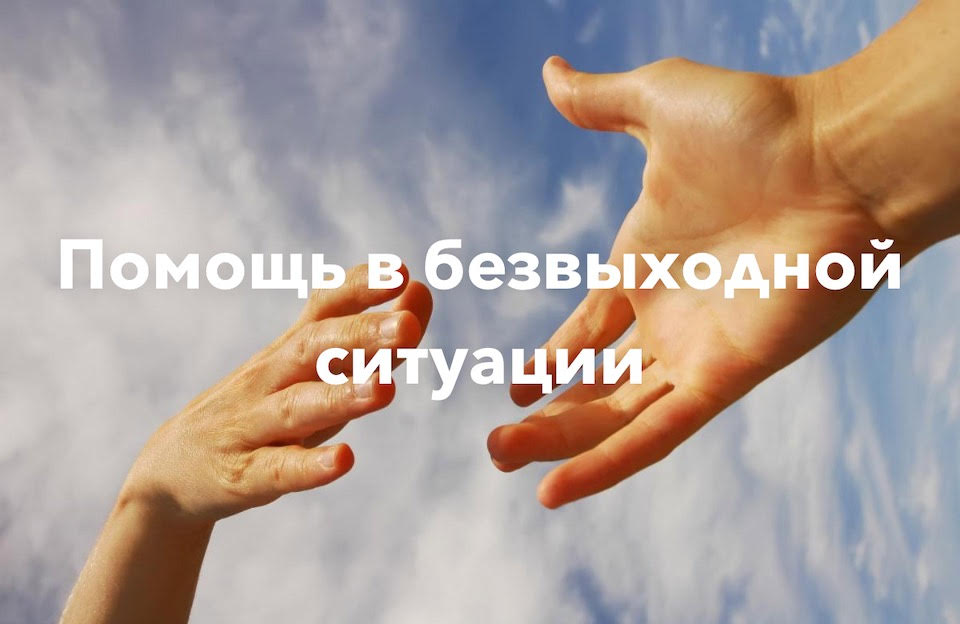 Помощь экстрасенс, целитель, энергоказуолог