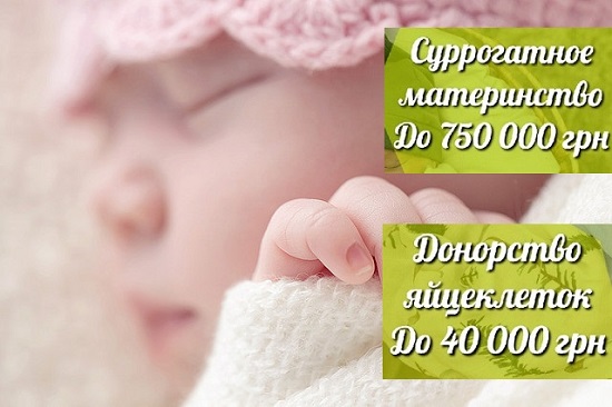 Стать суррогатной мамой Сумы. «HappyMama»