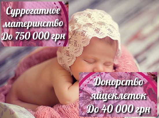 Стати сурогатною мамою 750 000 грн. «SURmamka» Ивано-Франковск