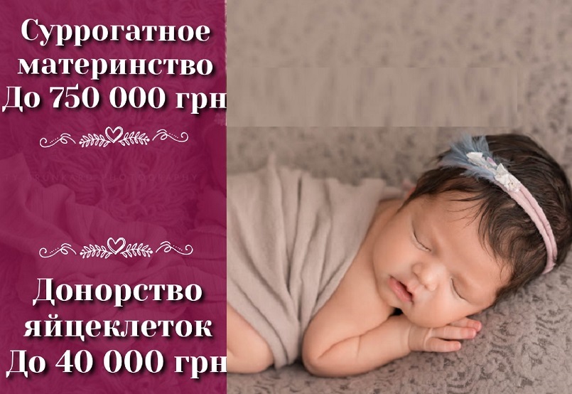 СТАТЬ Суррогатной мамой Киев 2020. «HappyMama»