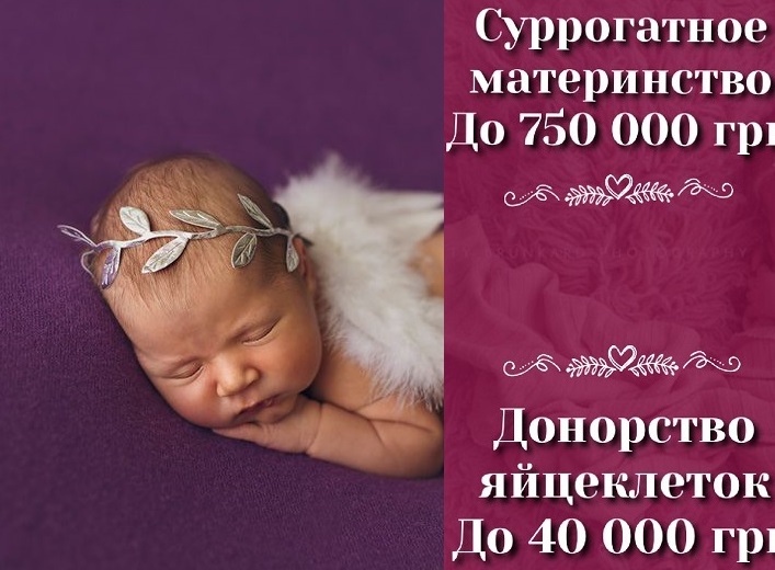 СТАТИ Сурогатною мамою ЖИТОМИР 2020. «HappyMama»