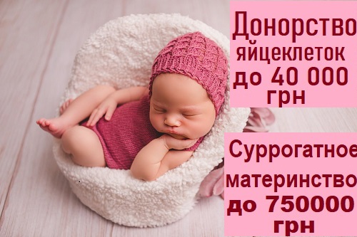 SURmamka. Стать Суррогатной мамой Херсон.