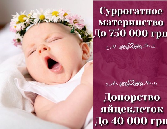 Стать суррогатной мамой Мелитополь. "SURmamka"