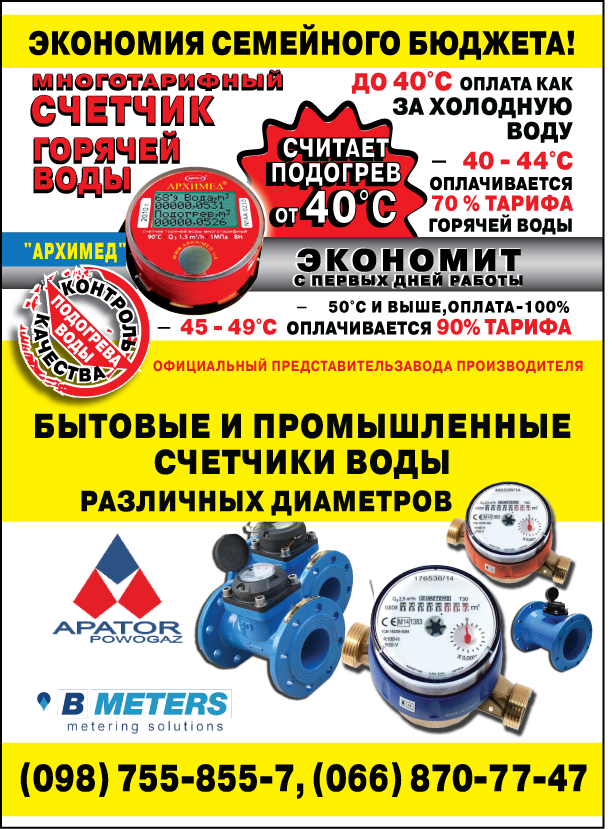 Многотарифный счетчик горячей воды Архимед