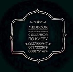 Купить медкнижку официально.