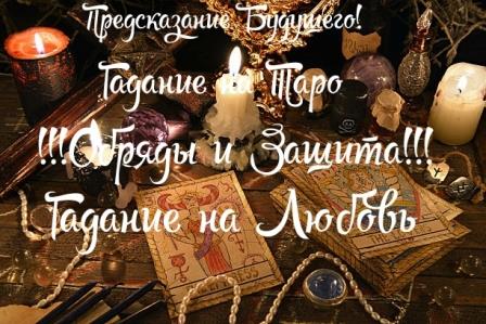 Ясновидящая и Целитель
