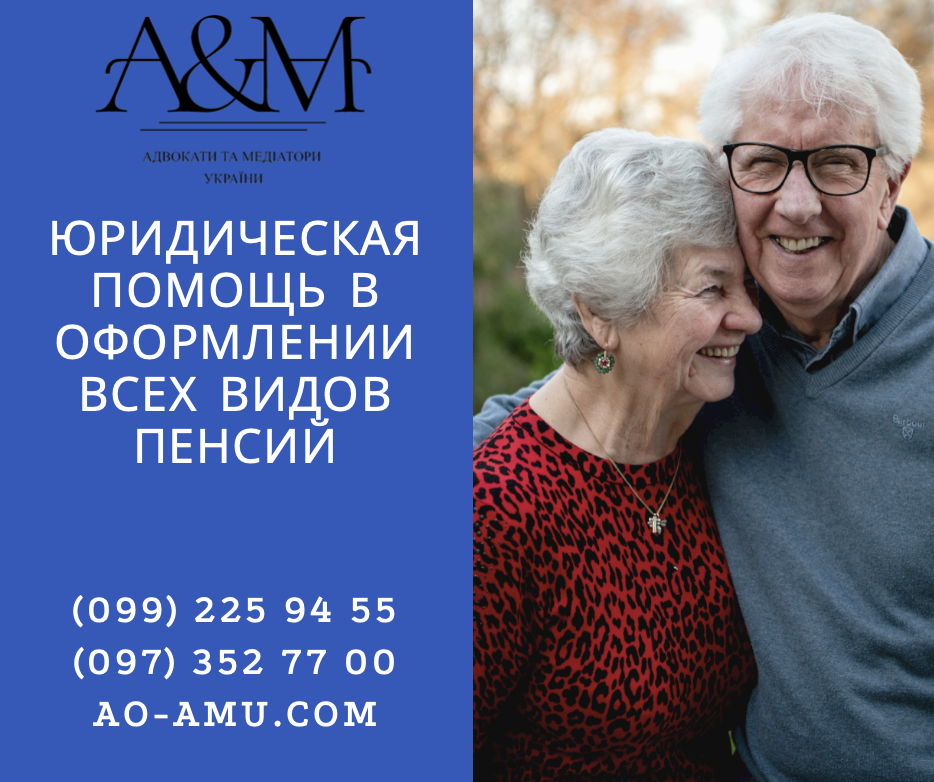 Оформление, перевод, перерасчет всех видов пенсий Харьков