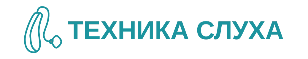 Техника слуха в Сергиевом Посаде