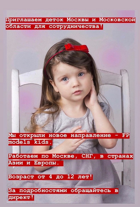 Приглашаем деток Москвы и Московской области для бесплатного сотрудничества!