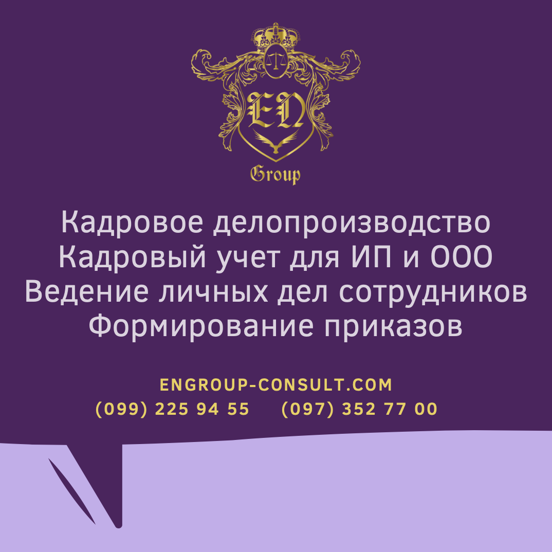 Кадровое делопроизводство, бухгалтер Харьков
