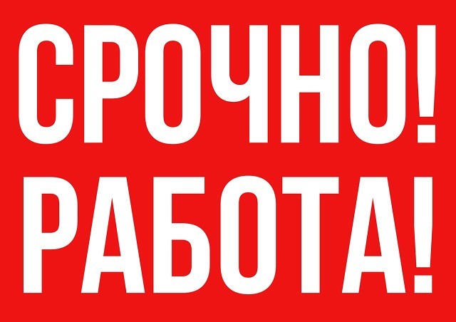 Требуются специалисты для удаленной работы.