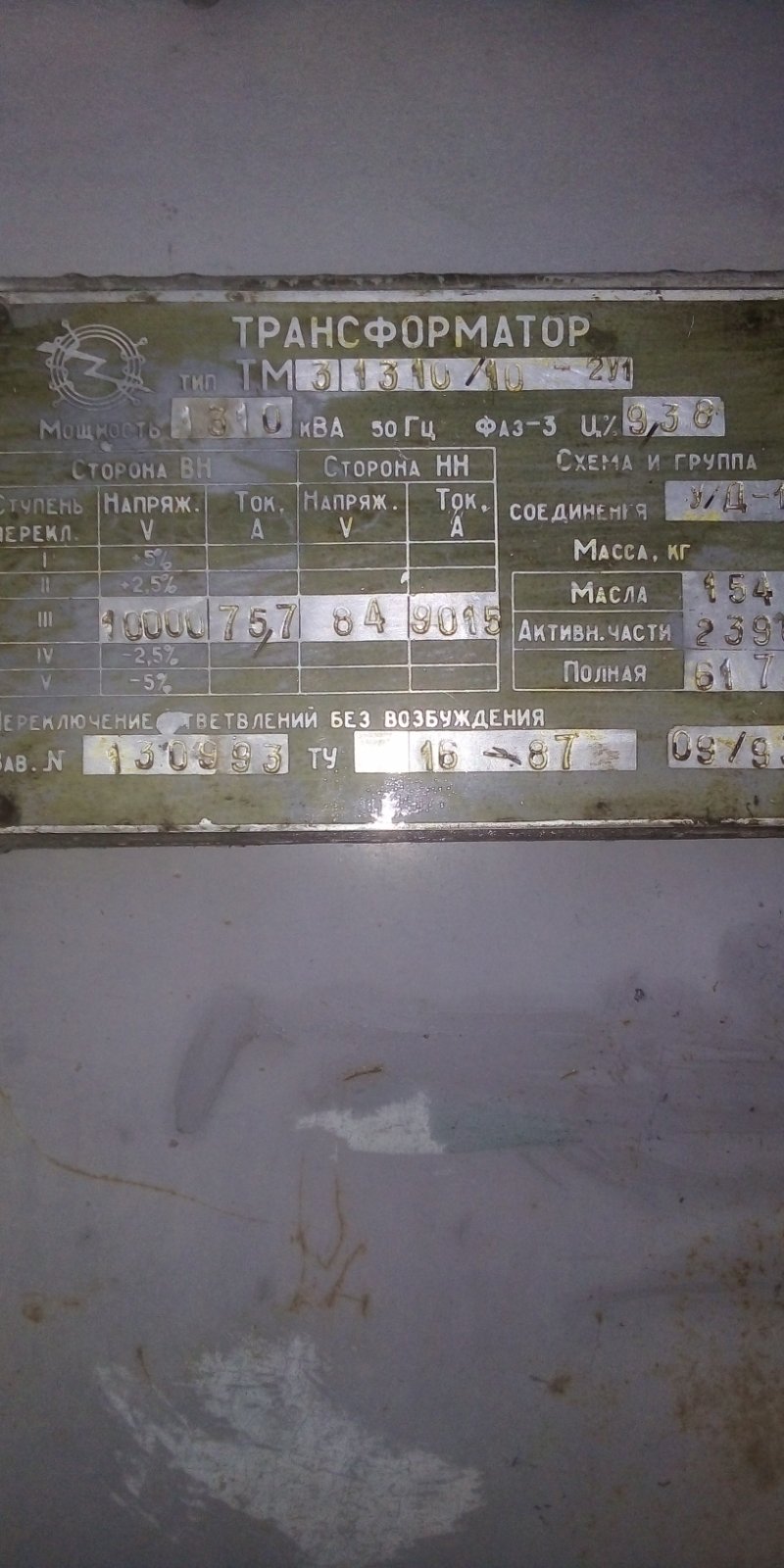 Продам силовой трансформатор ТМ 31310 - вн6кв-нн90вольт