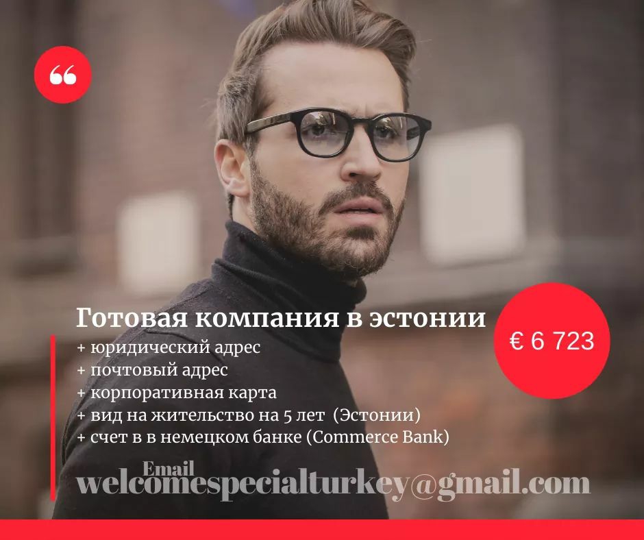 Оказываем профессиональную помощь получении ВНЖ учреждении компании в Эстонии.