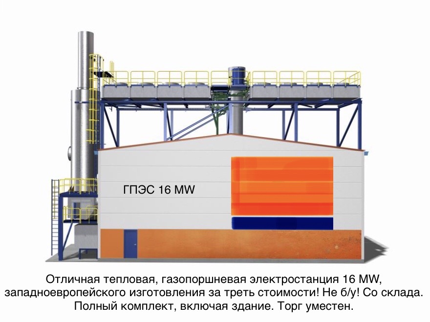 Газопоршневая электростанция западноевропейского произ-ва