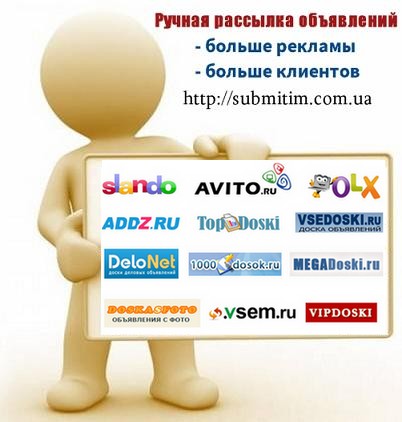 Ручная рассылка объявлений