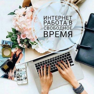 Девушки на работу