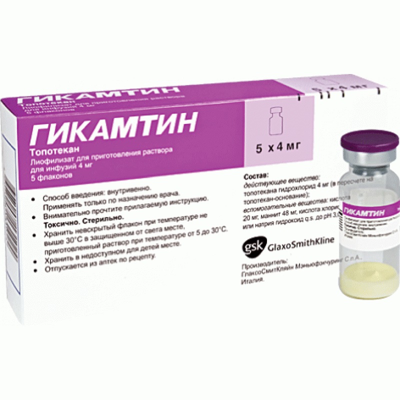 Нужен Гикамтин