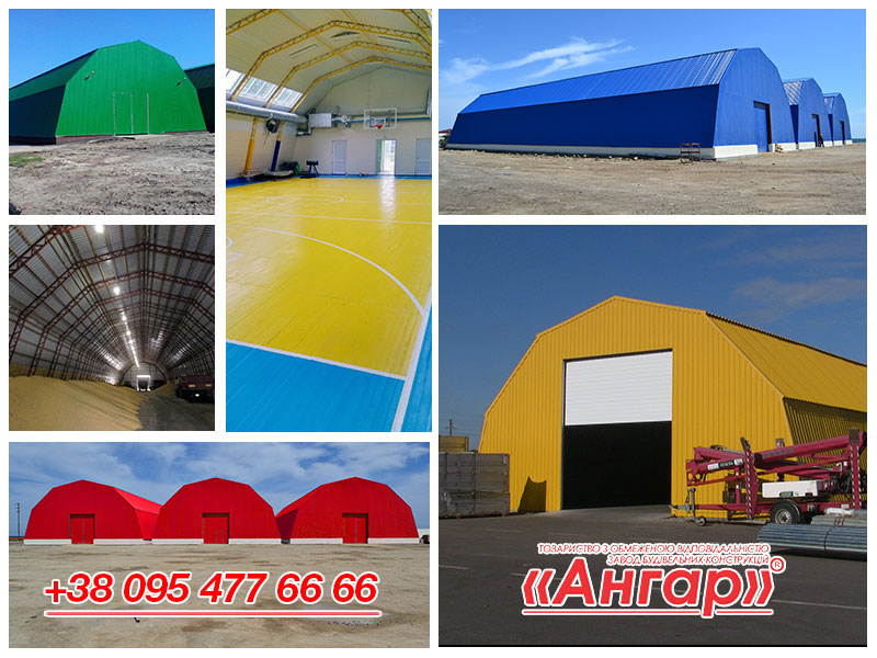 Ангары, зернохранилища, овощехранилища