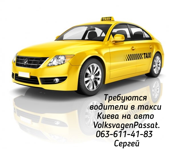 водитель в такси Киева