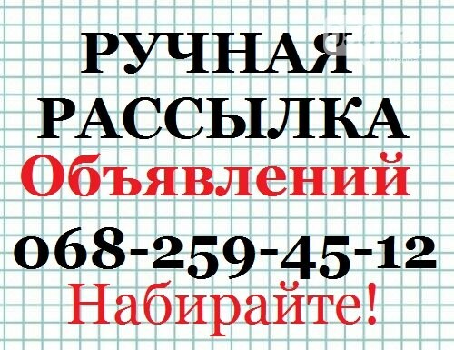 Ручная рассылка объявлений ✅ Nadoskah Online