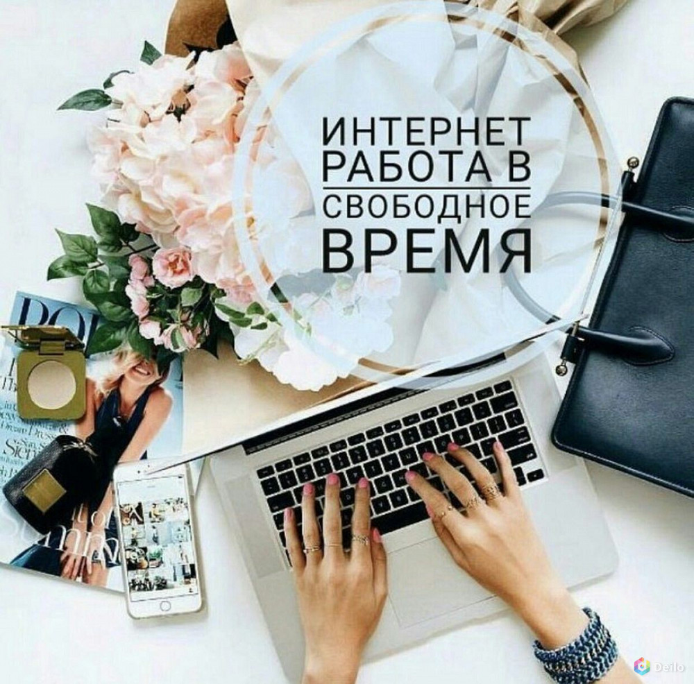 Подработка, подойдет для совмещение с основной работой